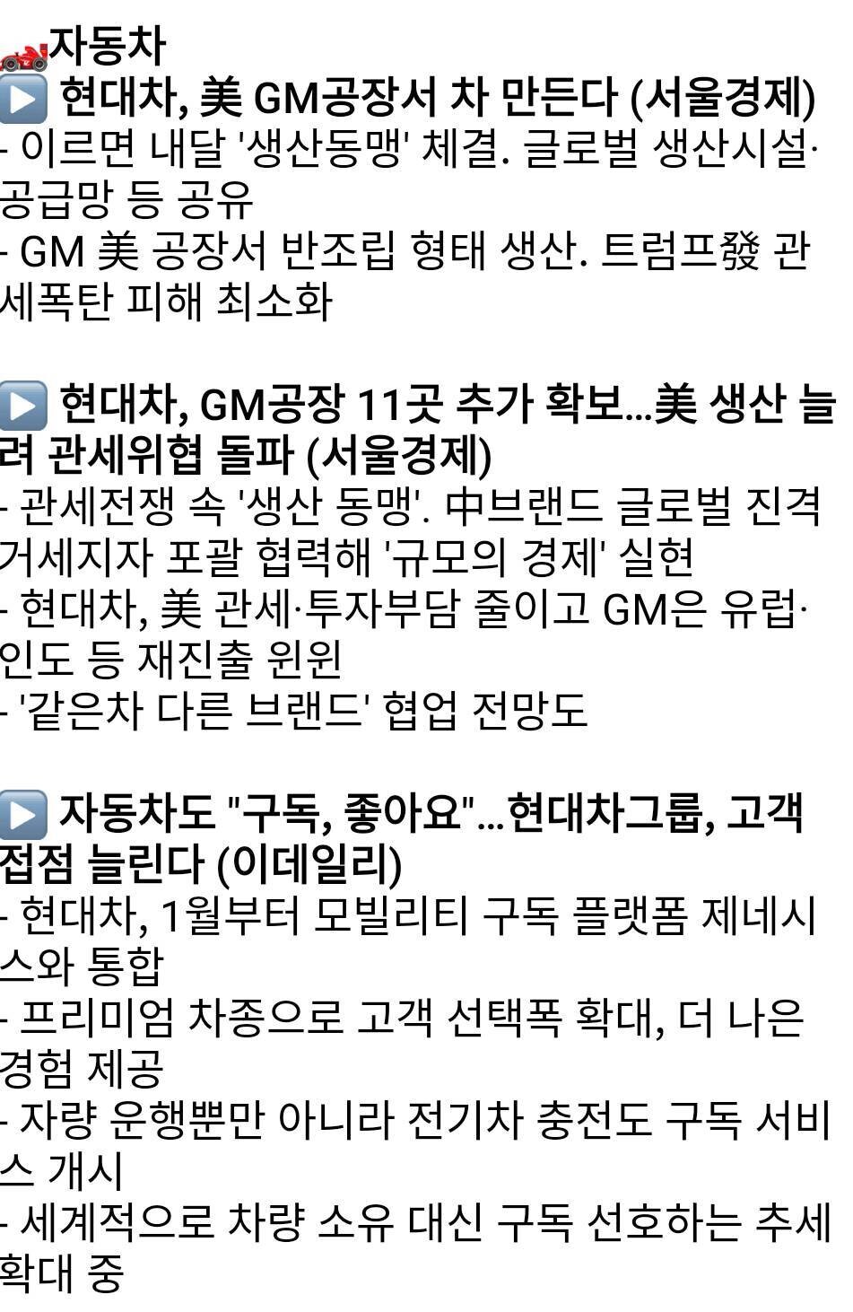 블라인드 | 주식·투자: <서연> 위기를 기회로 : 현대차그룹-GM 생산 동맹 체결 보고서