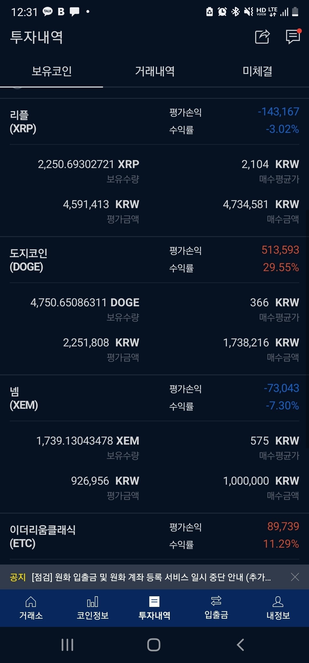 블라인드 | 암호화폐: 이거 어짜지ㅜㅜㅜ