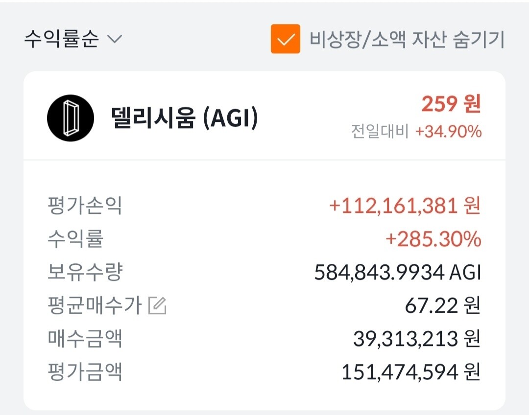 블라인드 | 암호화폐: Agi 다털엇어요