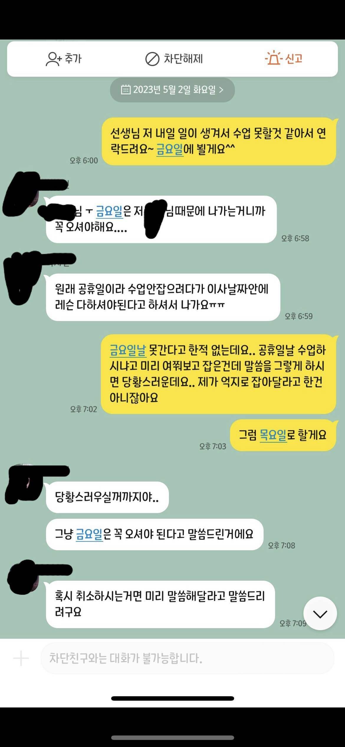 블라인드 | 블라블라: 이것좀 봐줘. 필라테스강사랑 대화한거야(카톡캡쳐)