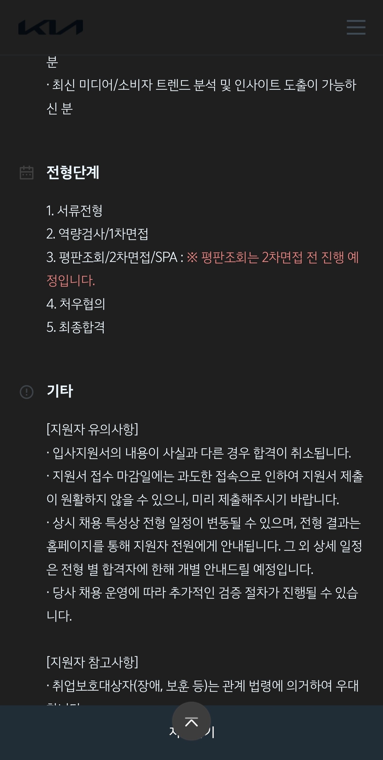 블라인드 | 이직·커리어: 평판조회를 원래 전형진행중에 함?