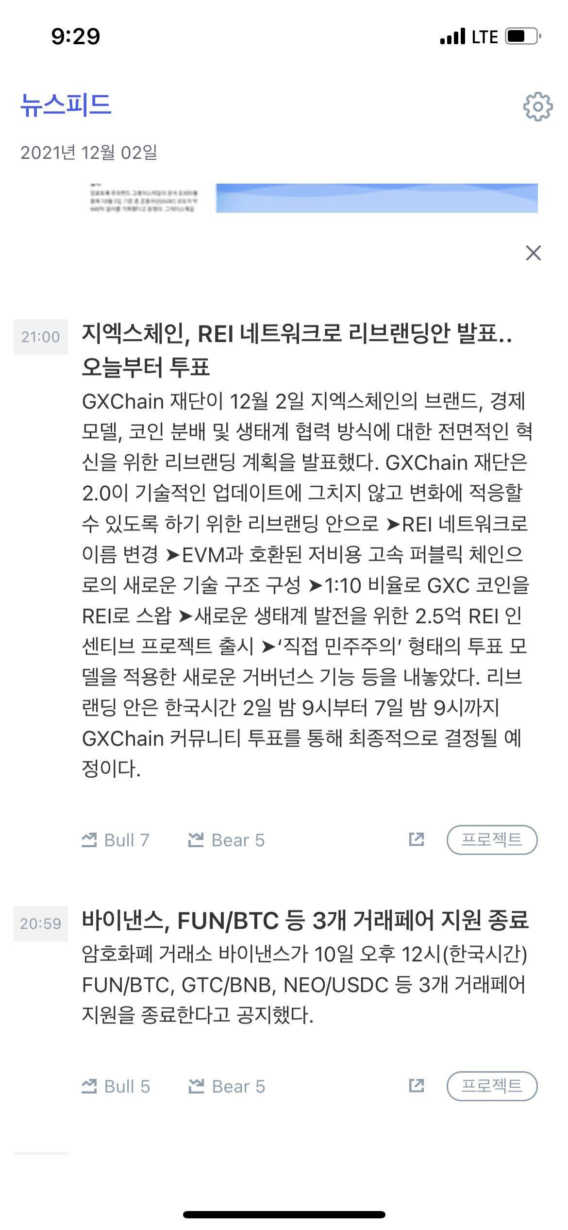 블라인드 | 암호화폐: 지엑스체인 리브랜딩 투표