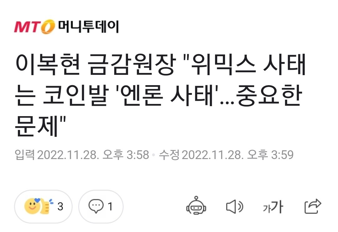 블라인드 | 암호화폐: 위믹스 금감원장 입장ㄷㄷㄷㄷ