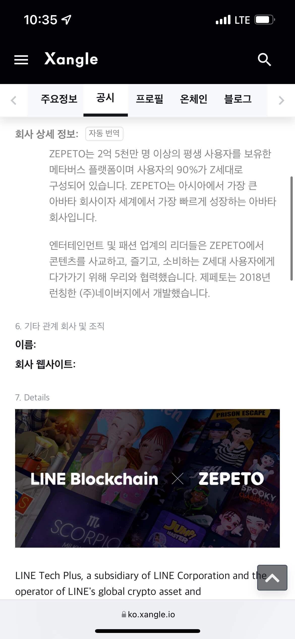 블라인드 | 암호화폐: 링크 (라인링크) 제페토 NFT