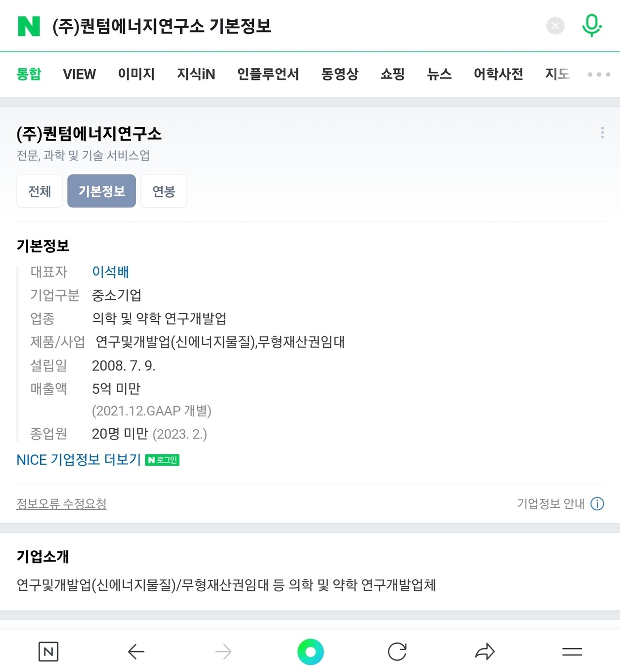 블라인드 | 주식·투자: 상온 초전도체 관련주 떡상