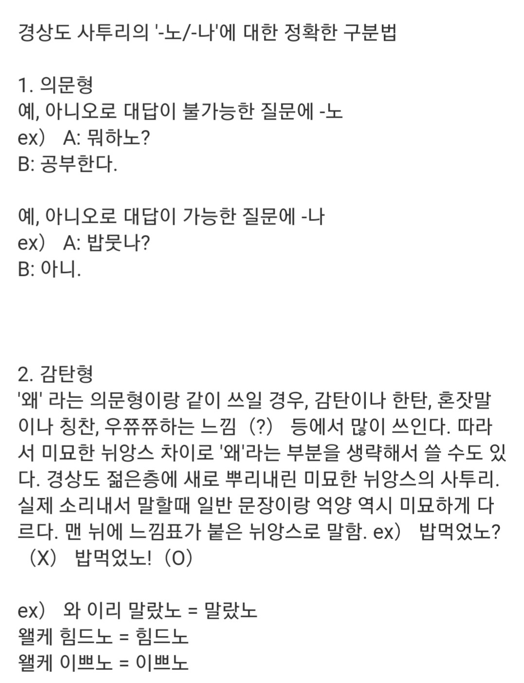 블라인드 | 블라블라: 노의 사투리/일베 용법 구분.jpg