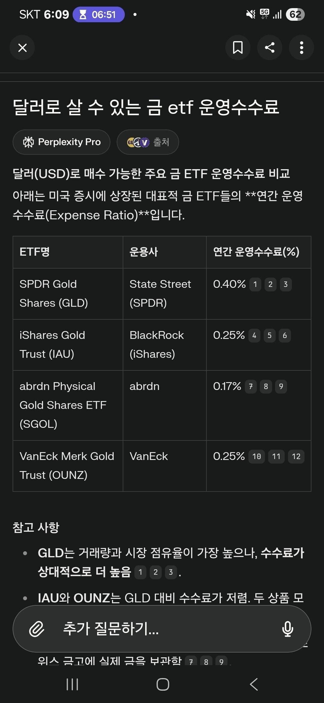 블라인드 | 주식·투자: 금투자 ETF하려는데 어떤거가 젤 좋아?