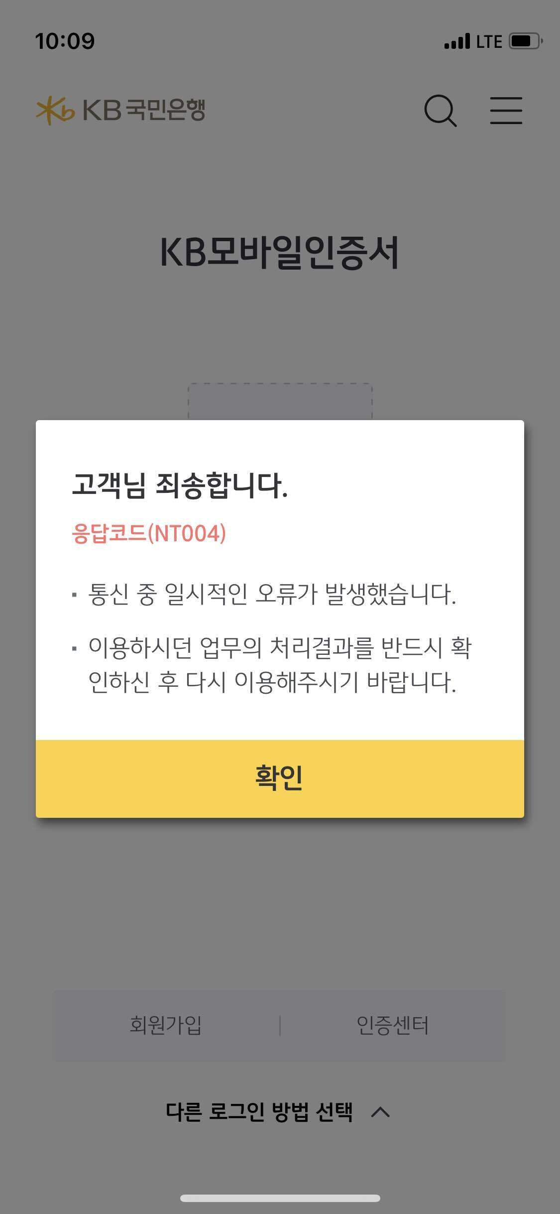 블라인드 | 블라블라: Kb 스타뱅킹 앱 오류