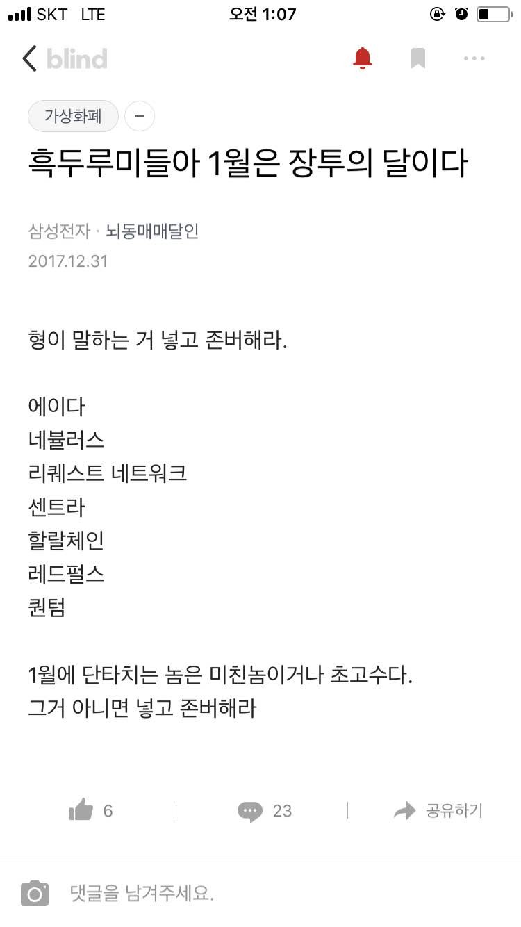 블라인드 | 암호화폐: 1월 초에 추천해준 형이다
