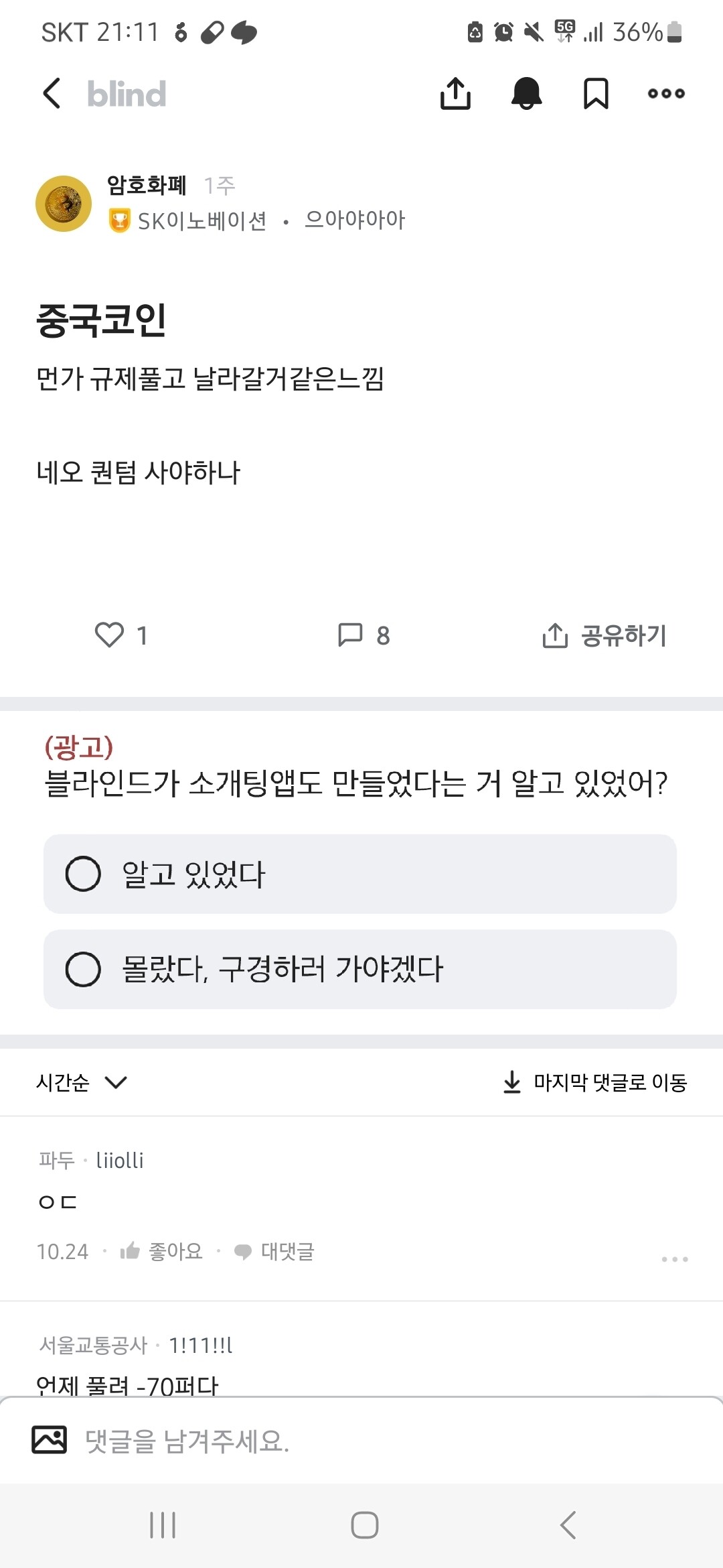 블라인드 | 암호화폐: 네오코인가나...?