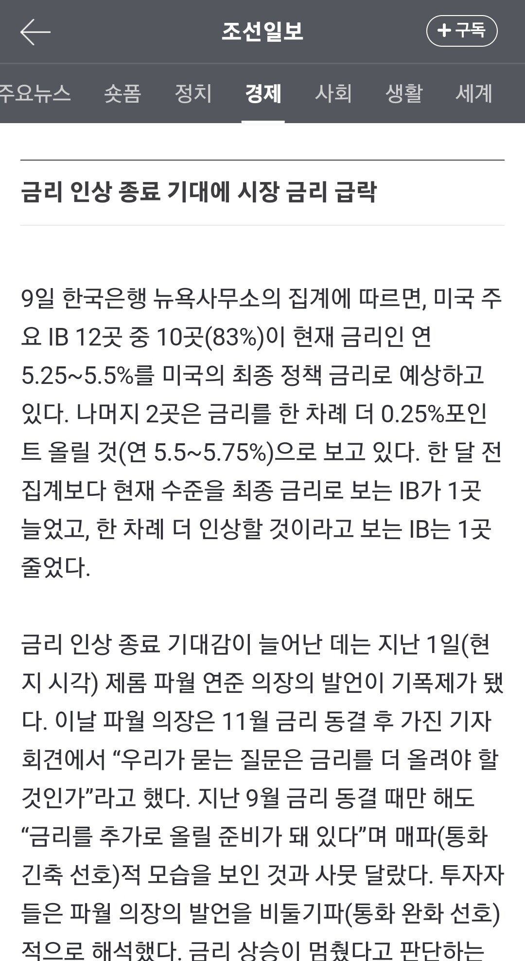 블라인드 | 부동산: 기준금리 인상 종료 기대 커져… 美 국채·모기지 금리 급락