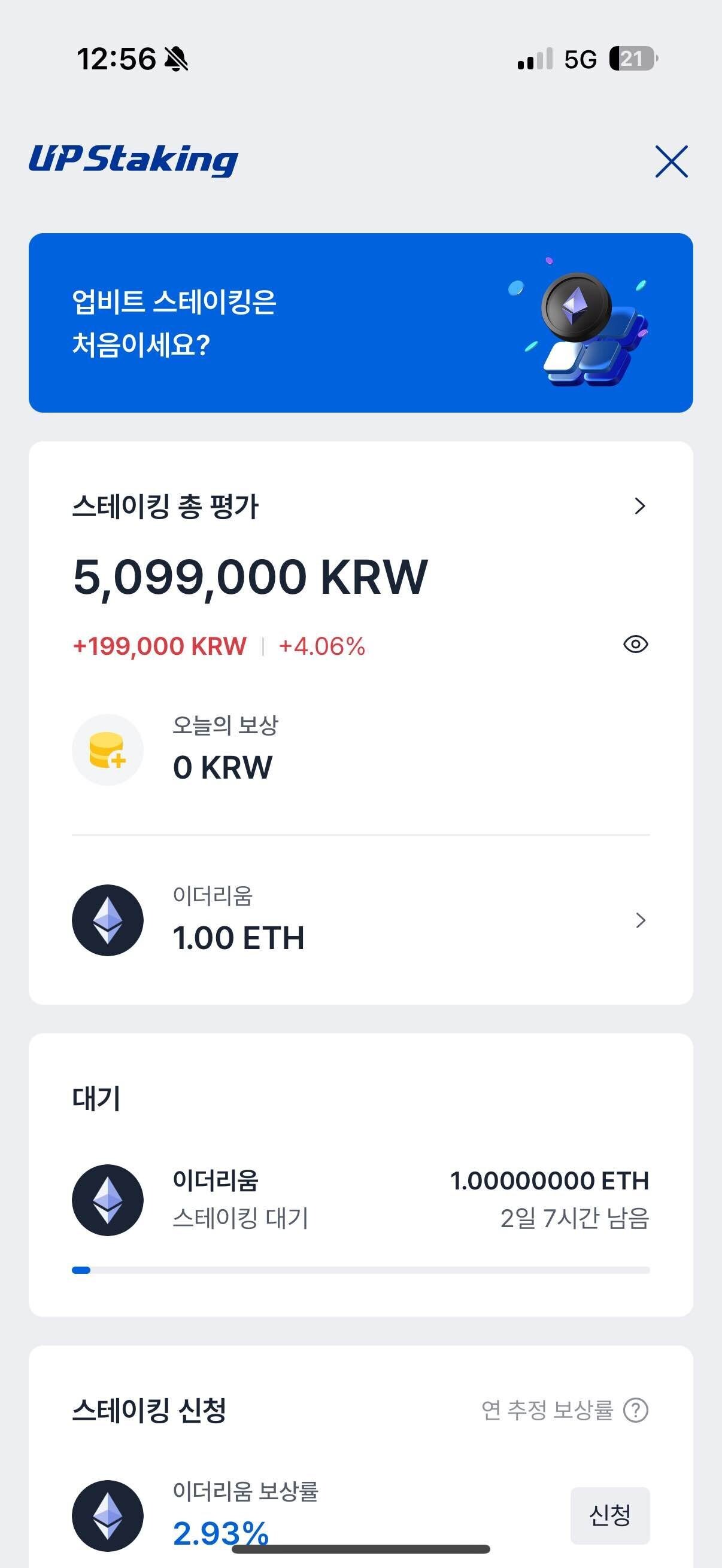 블라인드 | 암호화폐: 이더리움 스테이킹