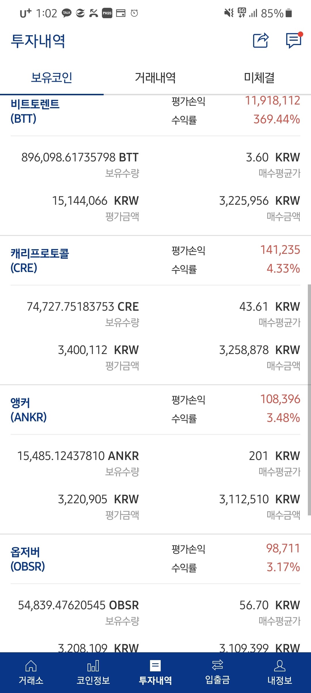 블라인드 | 암호화폐: 아니 나 소소하게 시작했는데..