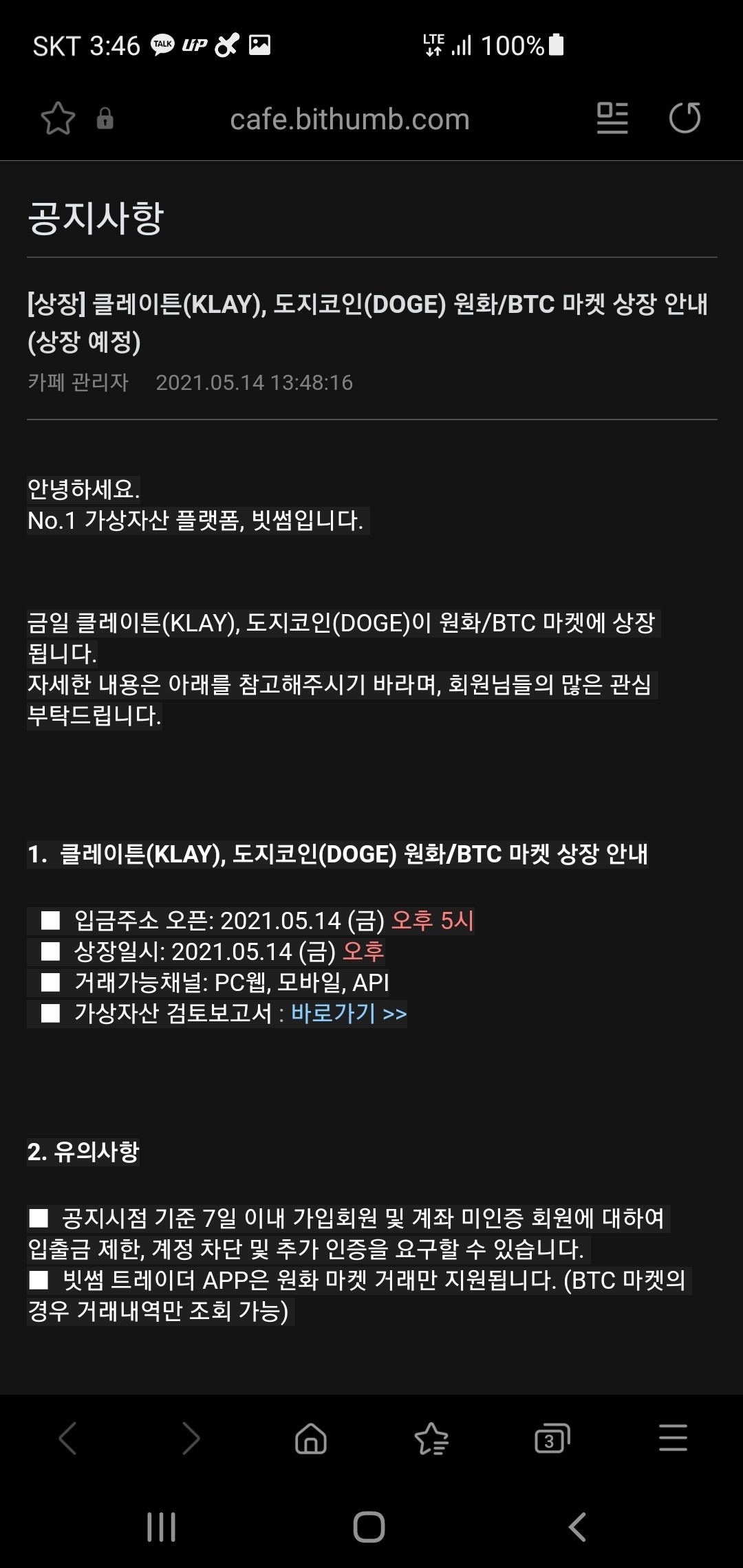 블라인드 | 암호화폐: 오늘 빗썸 도지 상장