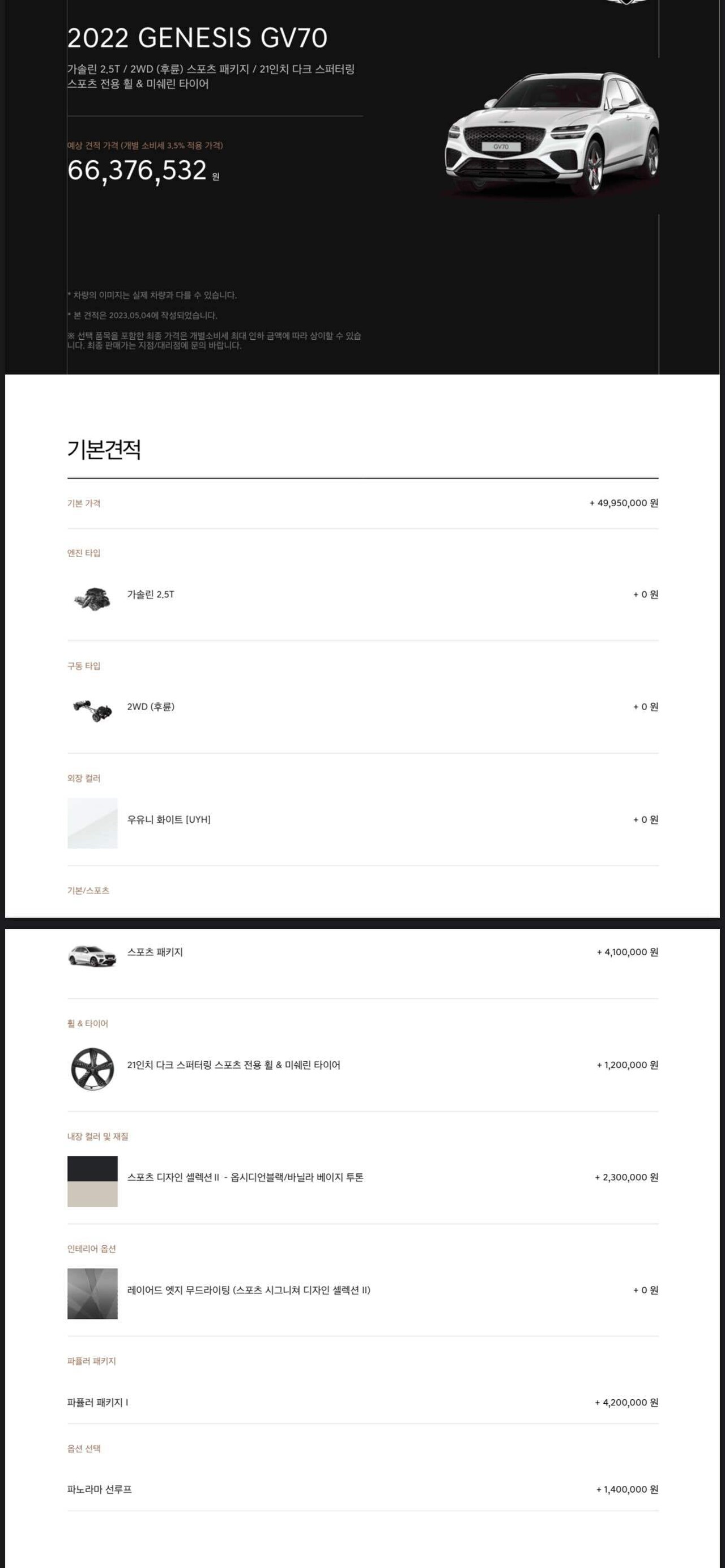 블라인드 자동차 제네시스 gv70 견적짜봤는데