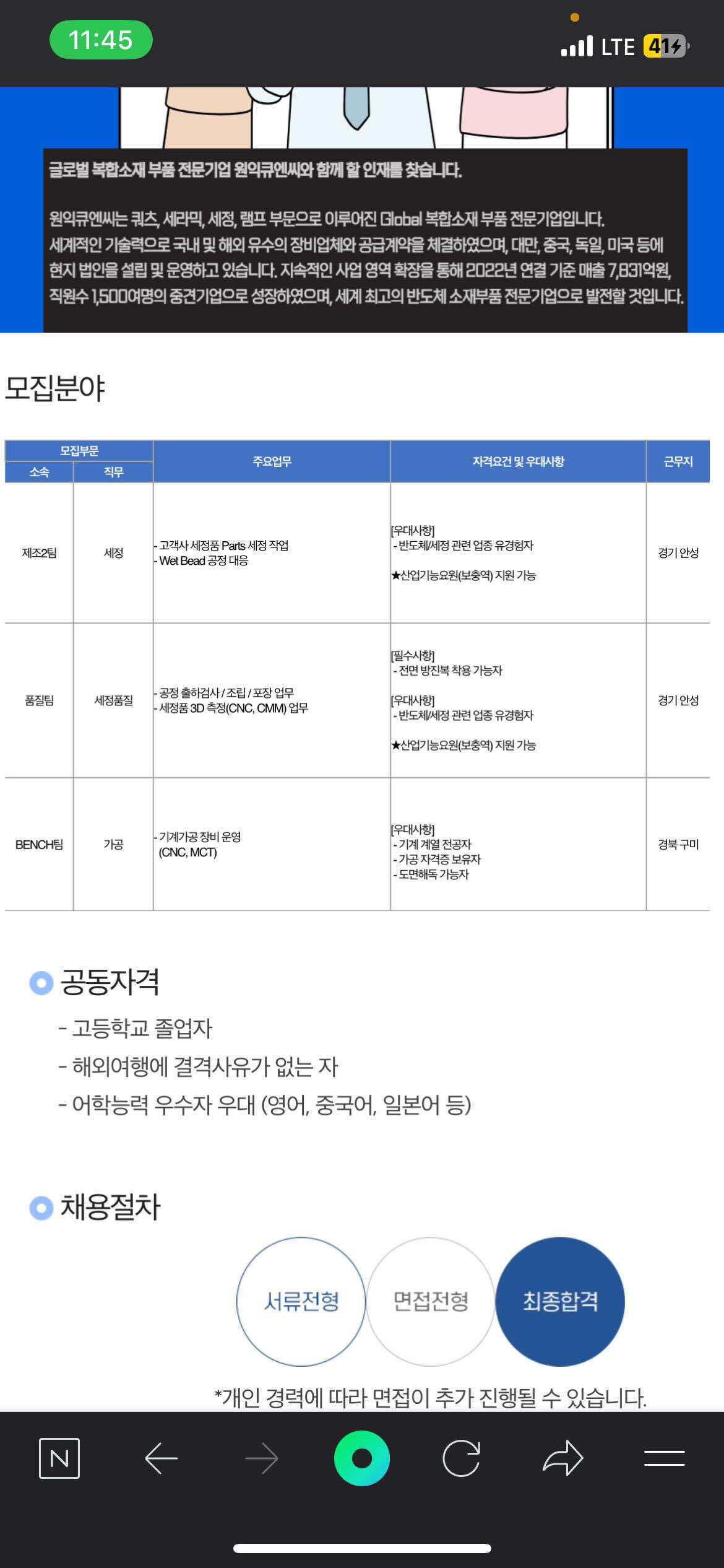 블라인드 | 블라블라: 친구가 원익큐엔씨 생산지원했는데 정보 부탁드립니다