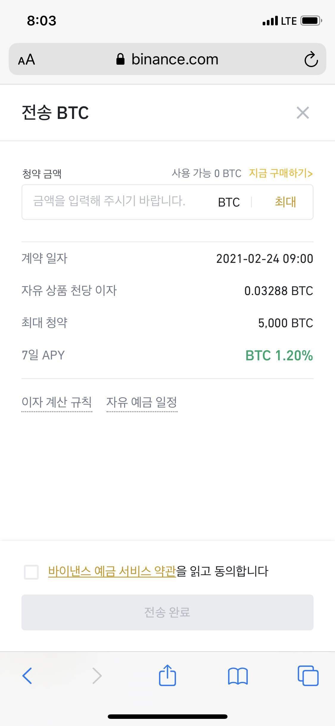 블라인드 | 암호화폐: 바이낸스 비트코인 정기예금