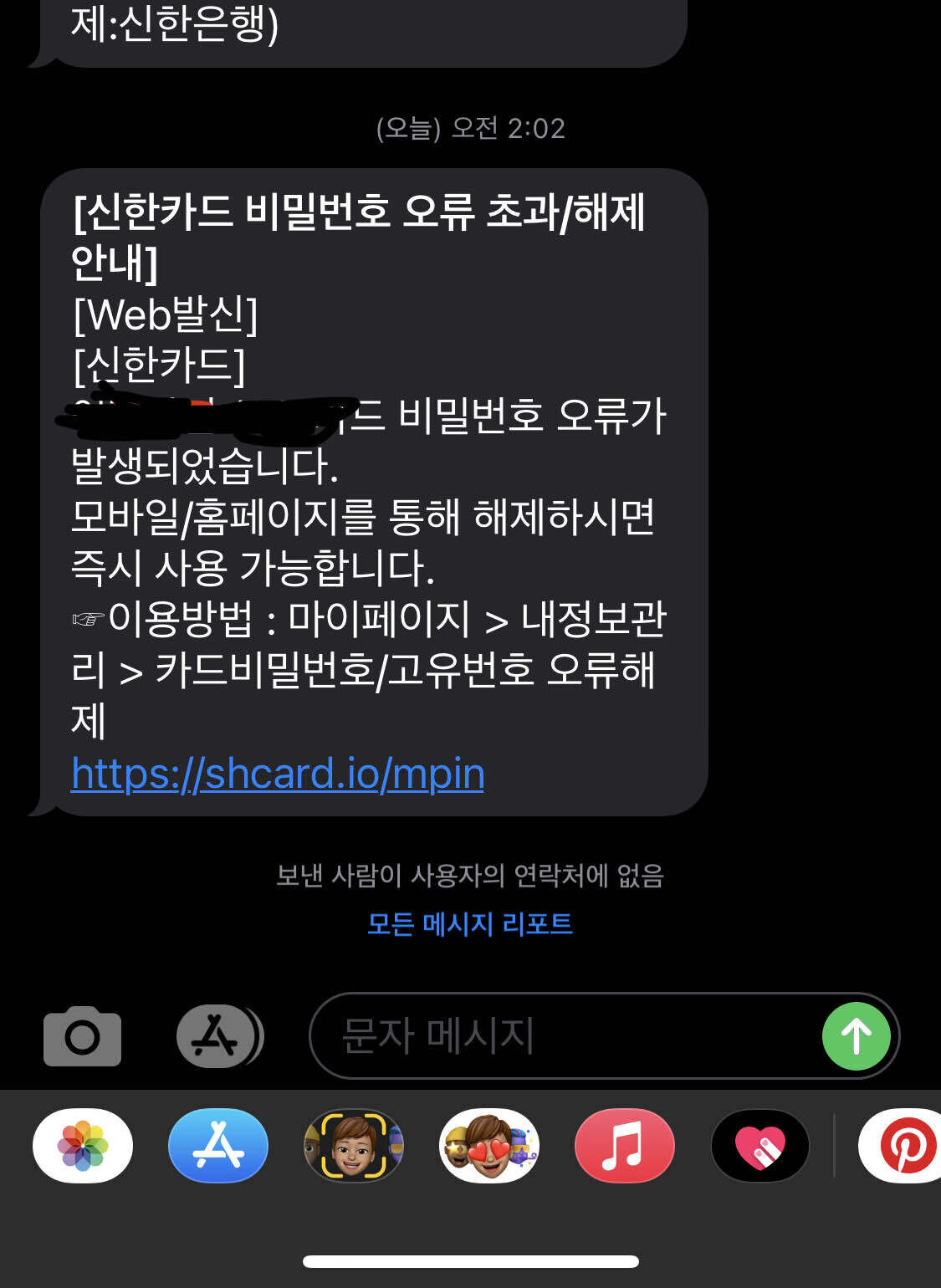 블라인드 | 블라블라: 갑자기 신용카드 비밀번호 오류 초과됐다고 문자왔어