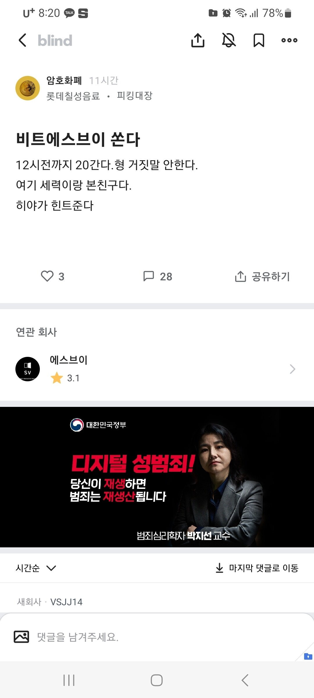 블라인드 | 암호화폐: 이놈말 듣고 에스브이 탔다가 4퍼날림