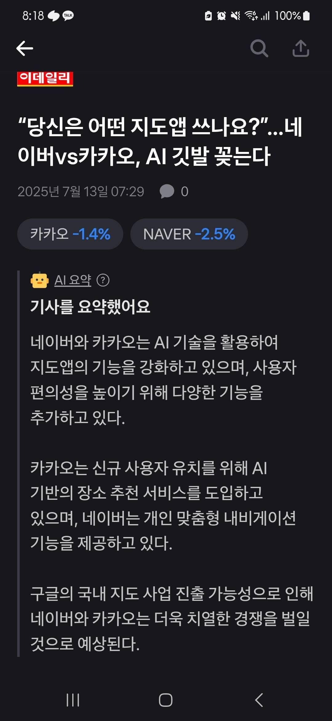 블라인드 | 주식·투자: Ai 관련 기사를 보는데