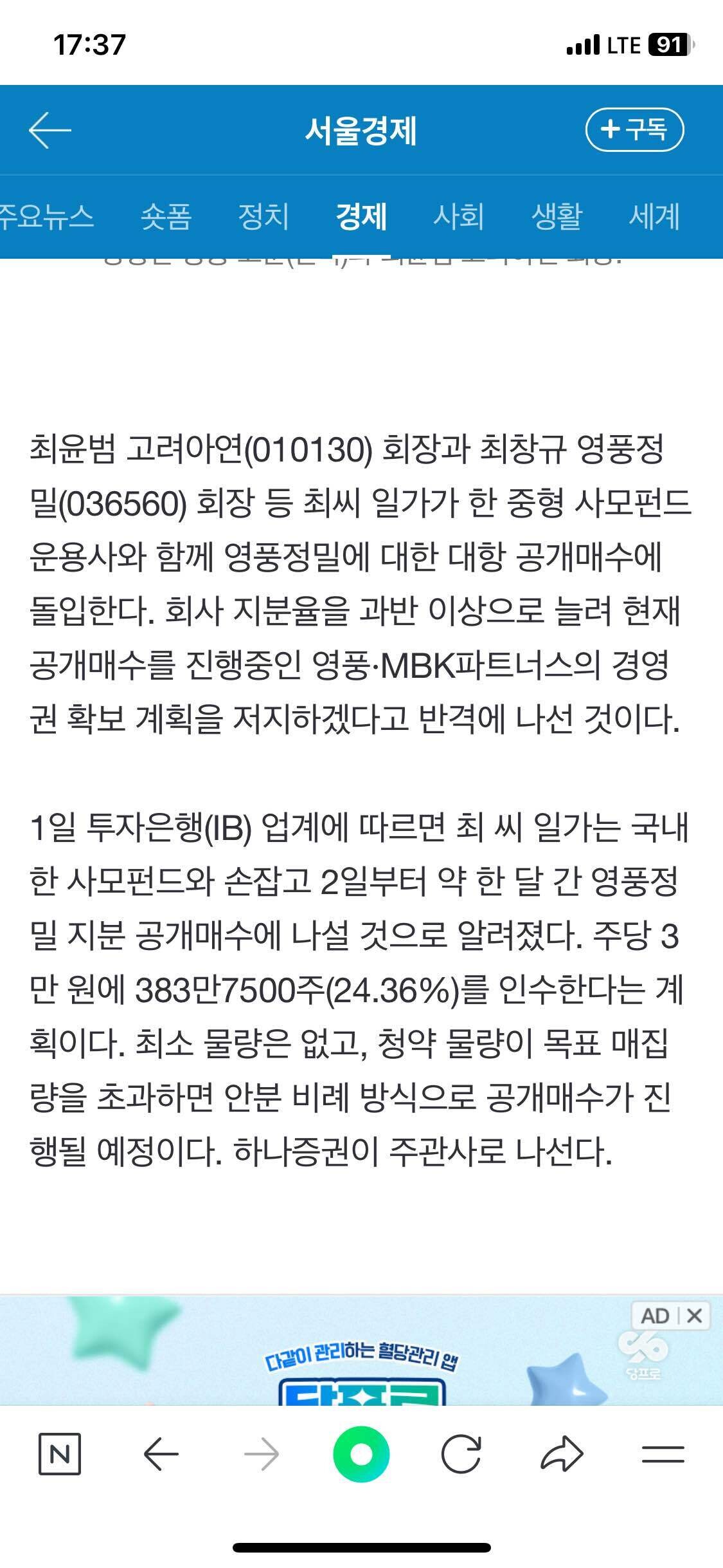 블라인드 | 주식·투자: 고려아연의 핵심은 영풍정밀이다. 번외편