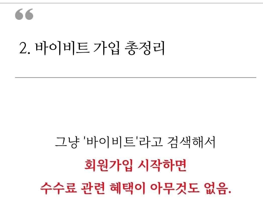 블라인드 | 암호화폐: 바이비트 신규가입 이벤트? 같은거 하려면 네이버 블로그들에 있는 레퍼럴 주소로 가입해야하나요?