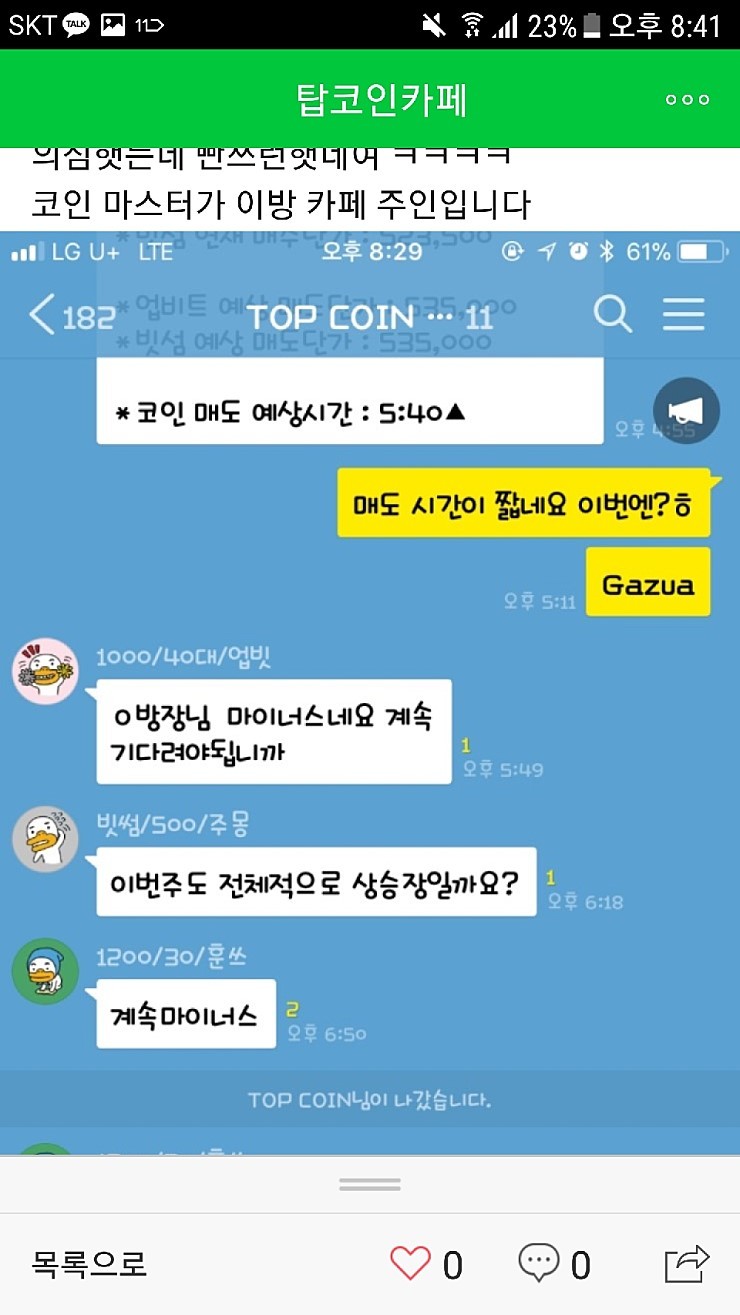 블라인드 | 암호화폐: 흔한 오늘자 유료 리딩방