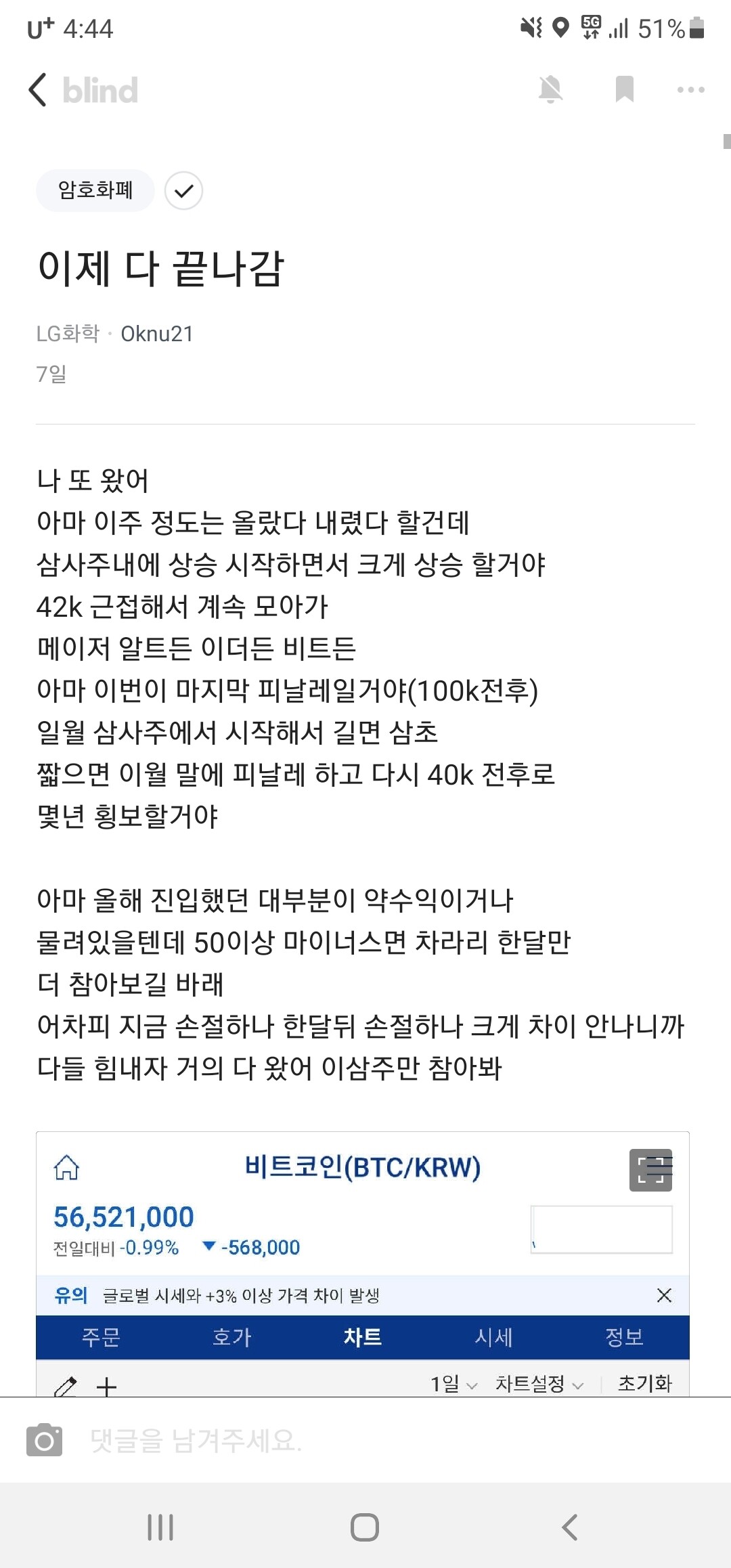 블라인드 | 암호화폐: 이형말 맞기를 빈다