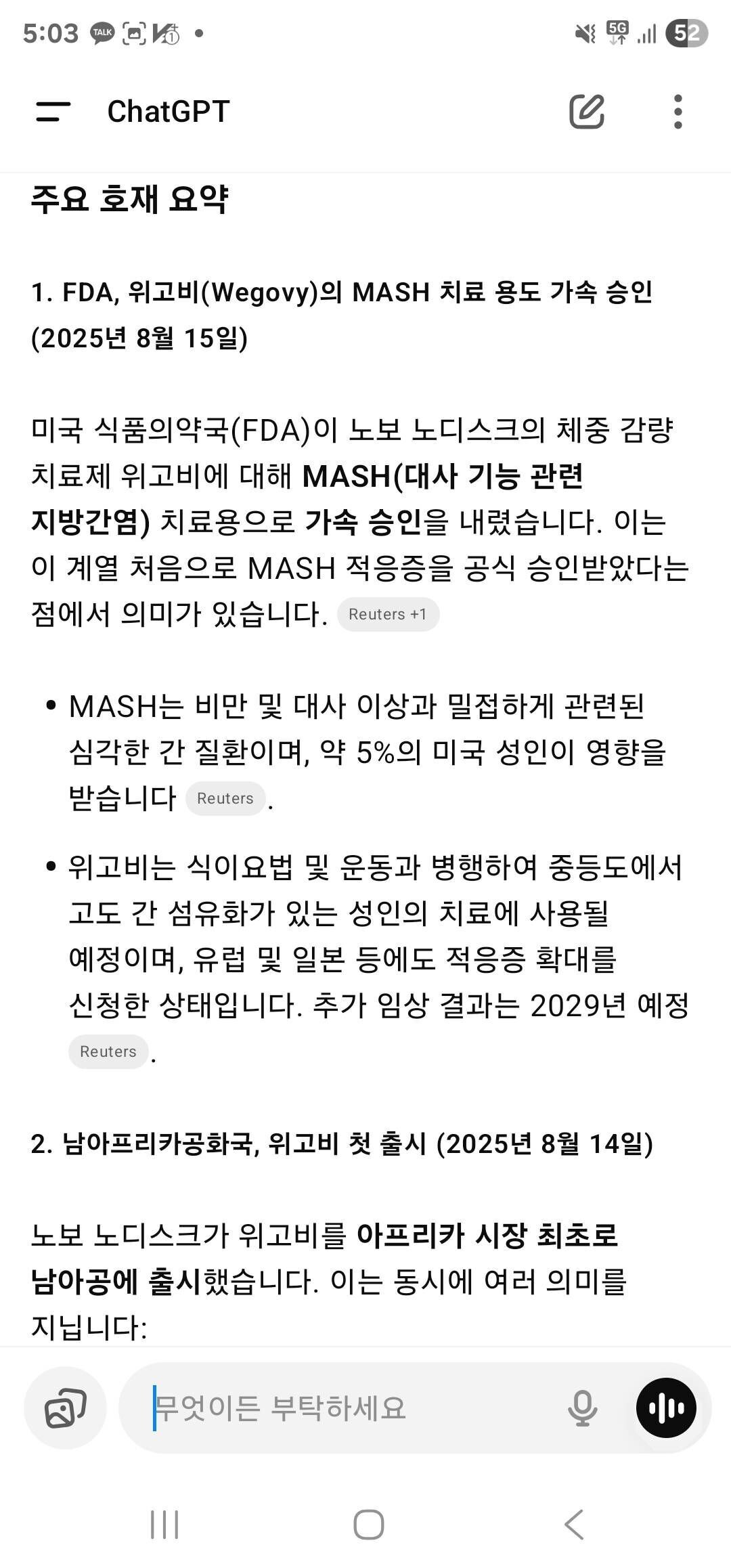 블라인드 | 주식·투자: 노보노디스크 사라했제