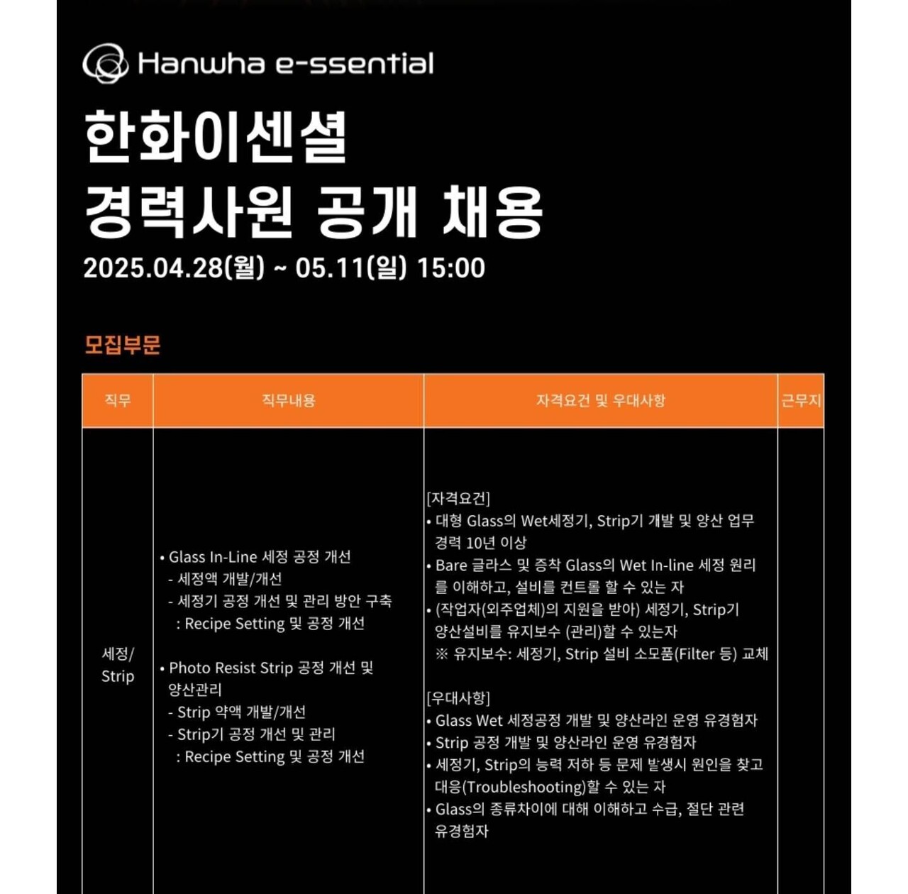 블라인드 | 이직·커리어: 한화이센셜 경력채용