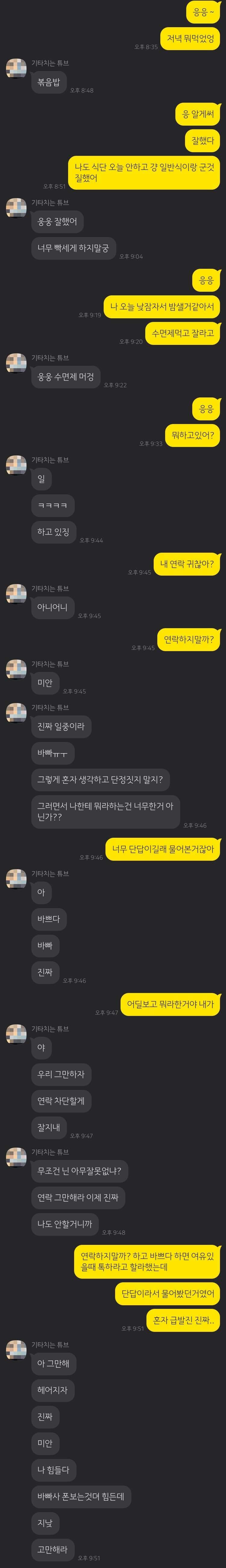 블라인드 | 썸·연애: 갑자기 카톡 이별 당함