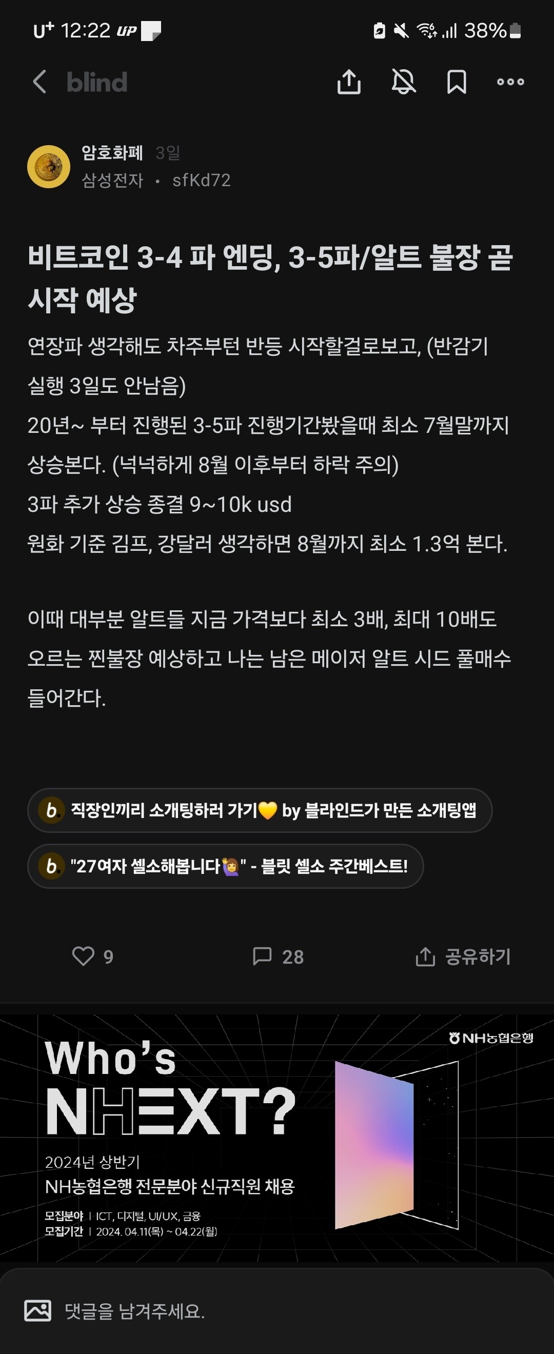 블라인드 | 암호화폐: 04/21 오늘의 관점