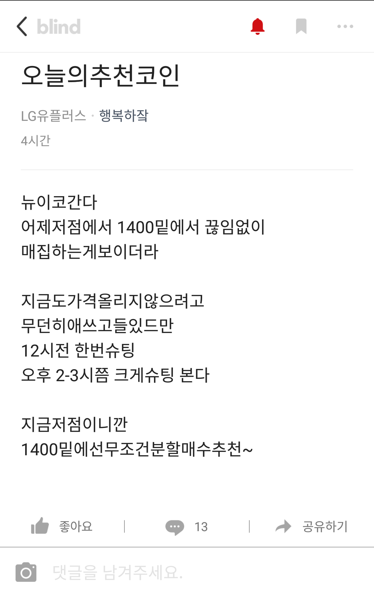 블라인드 | 암호화폐: 4시간 전 올라온 예언글