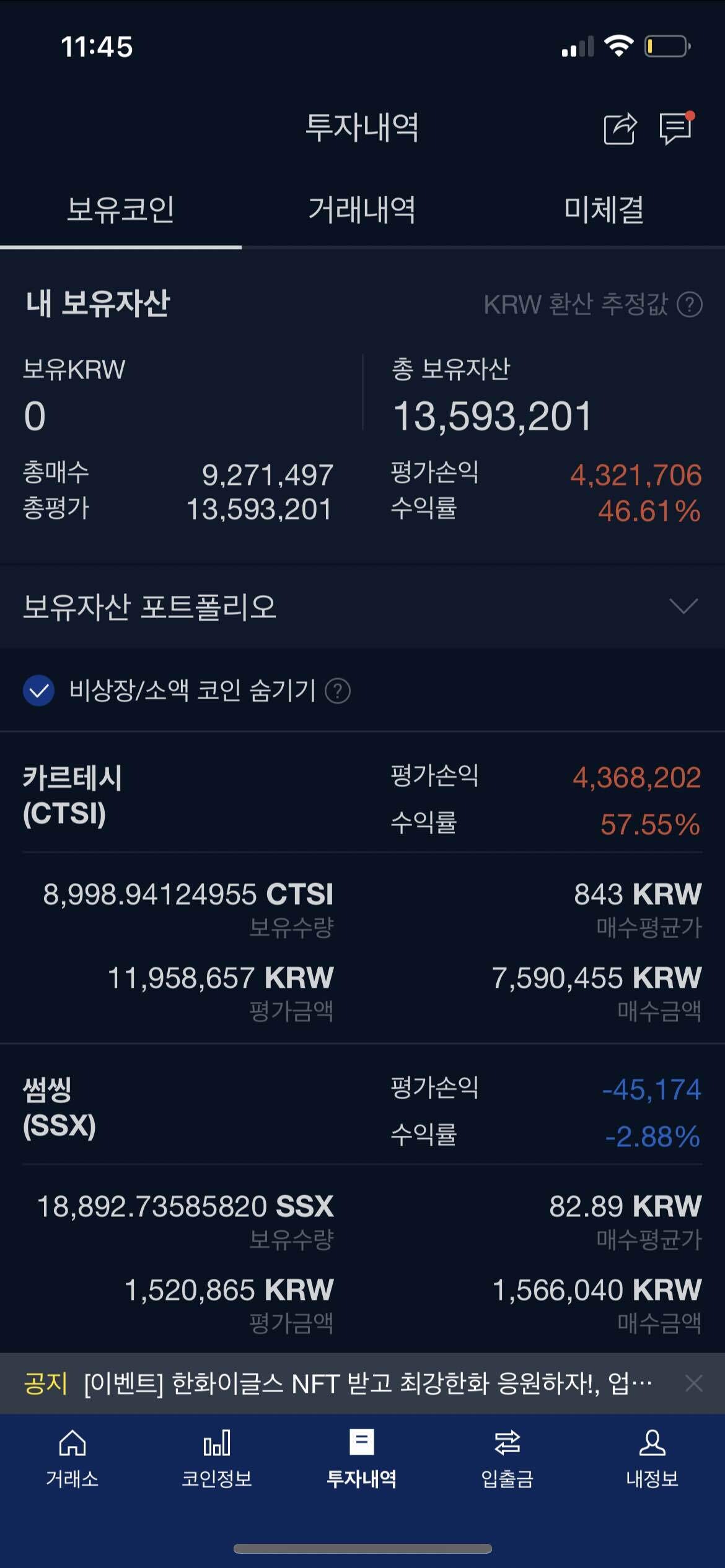 블라인드 | 암호화폐: 이제와서 보니 후회되네 + 썸씽