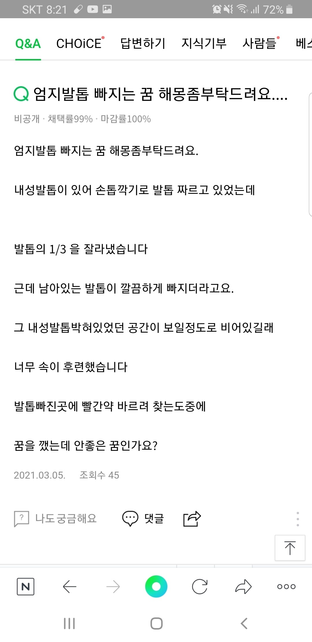 블라인드 | 암호화폐: 내가 대박나기전에 꿨던 꿈 공유해줄께