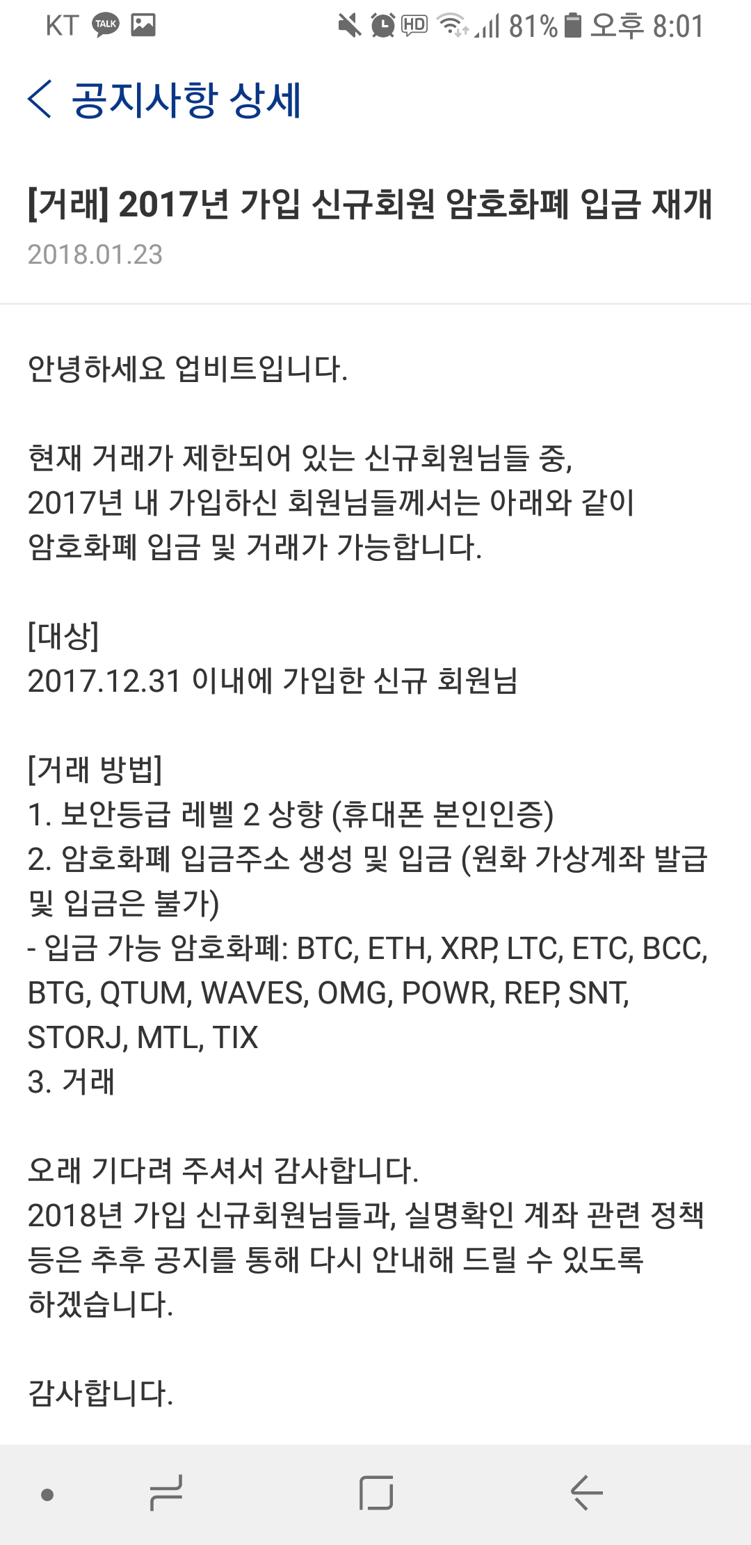 블라인드 | 암호화폐: 업비트 공지