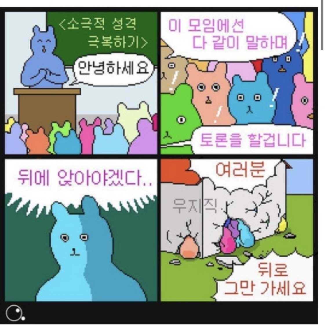 블라인드 | 블라블라: 이거 인프피라면 웃길 것 같아..