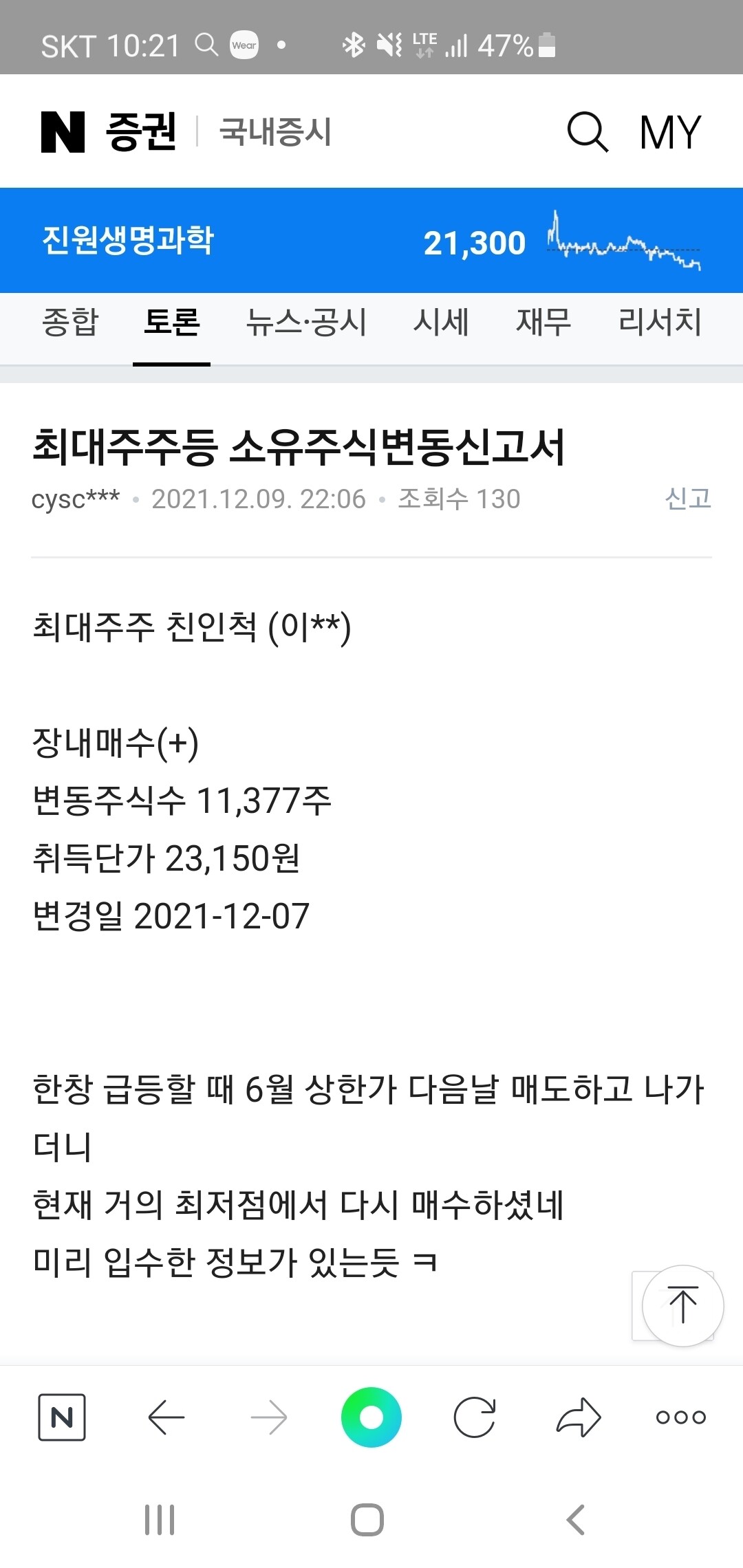 블라인드 | 주식·투자: 선동 진원생명과학