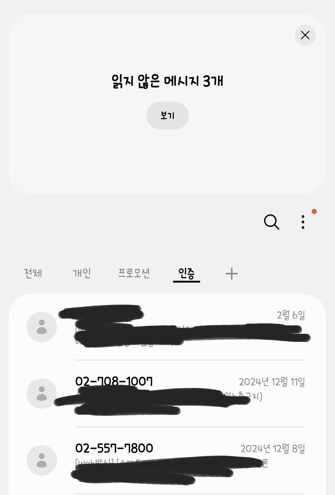블라인드 | 블라블라: 갤럭시 인증번호 문자 수신 후 사라짐