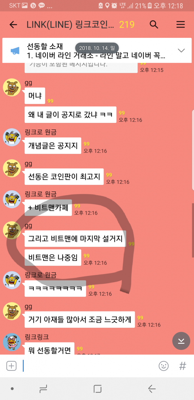 블라인드 | 암호화폐: 링크코인 이야기가 많은데. 필독바람