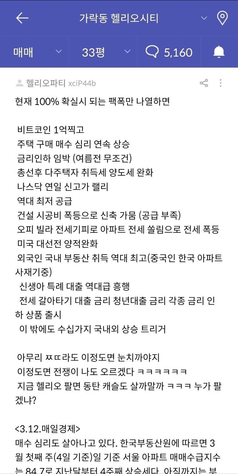 블라인드 | 부동산: 팩트만 나열한다