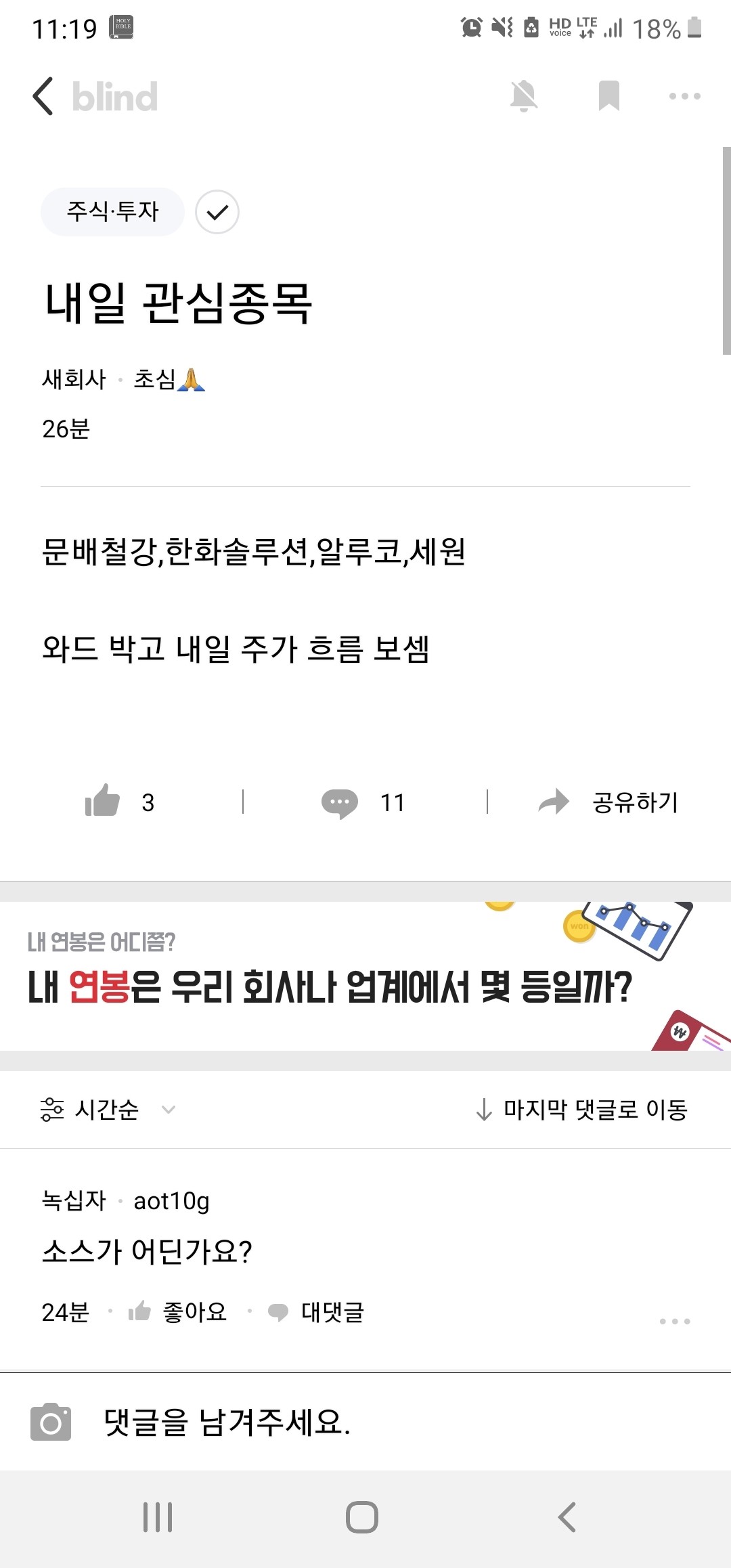 블라인드 | 주식·투자: 어제 문배철강 추천하신분 지리네 ㄷㄷ