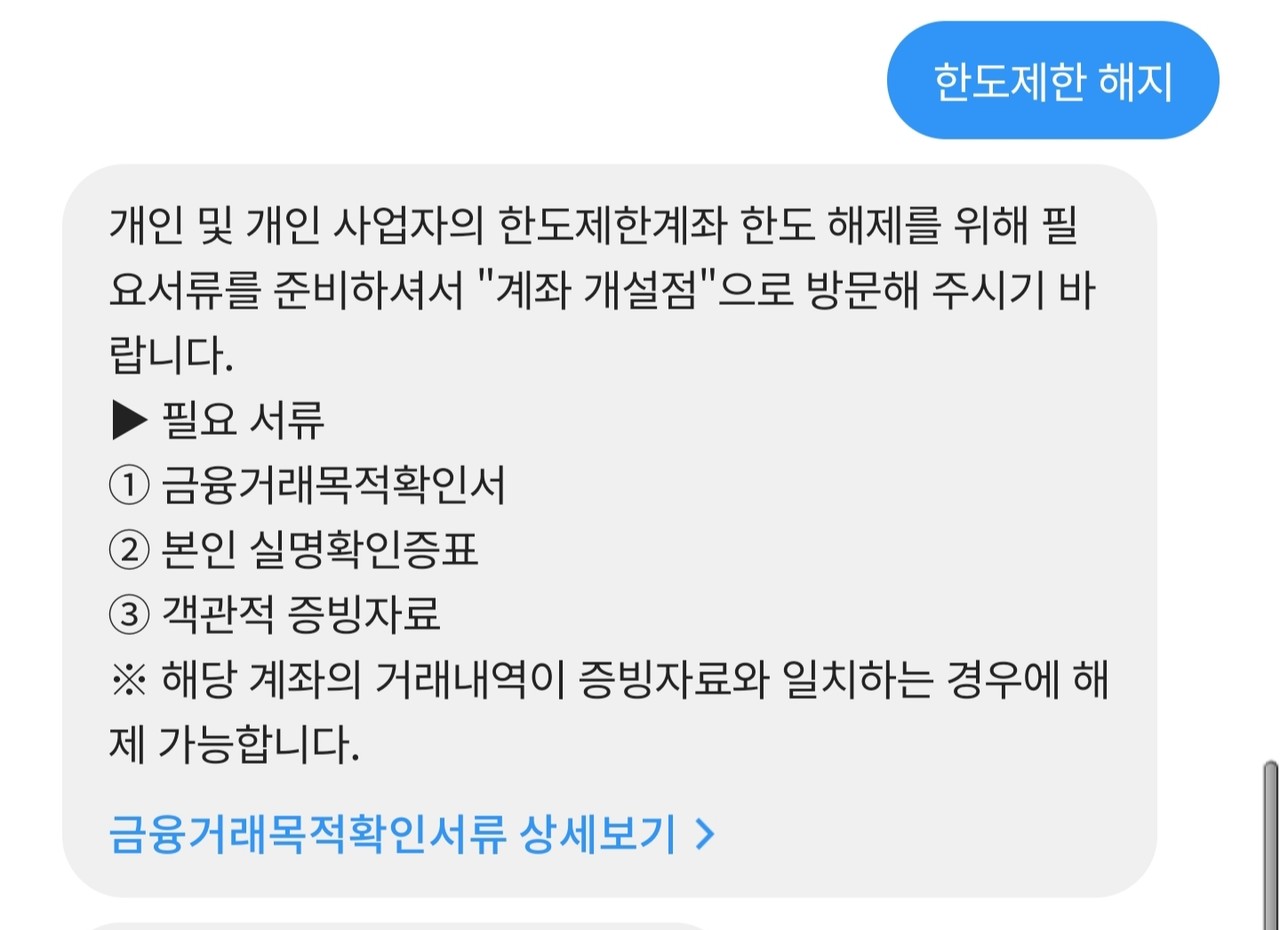 블라인드 | 블라블라: 은행원 형들 도와줘!! 한도계좌