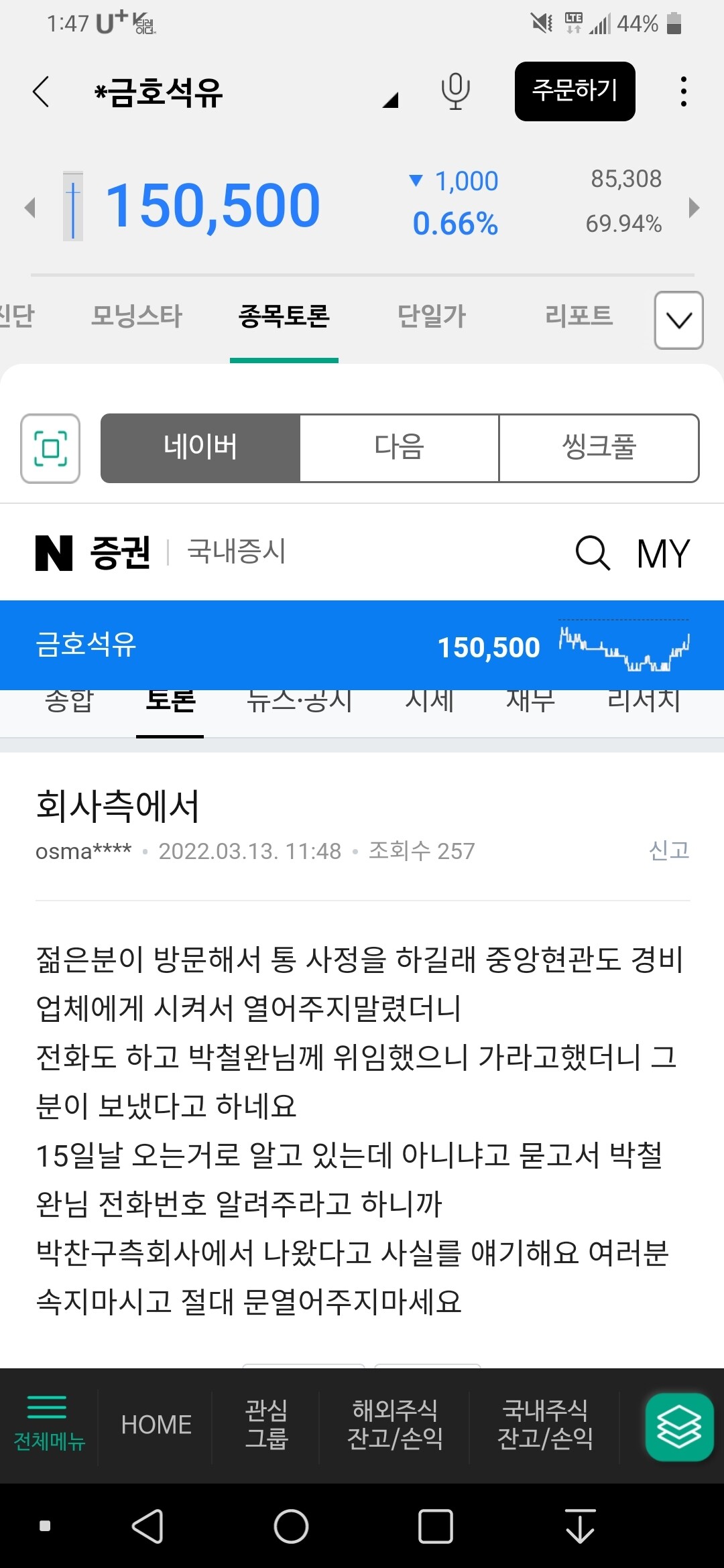 블라인드 | 주식·투자: 금호석유화학 경영권분쟁 시작