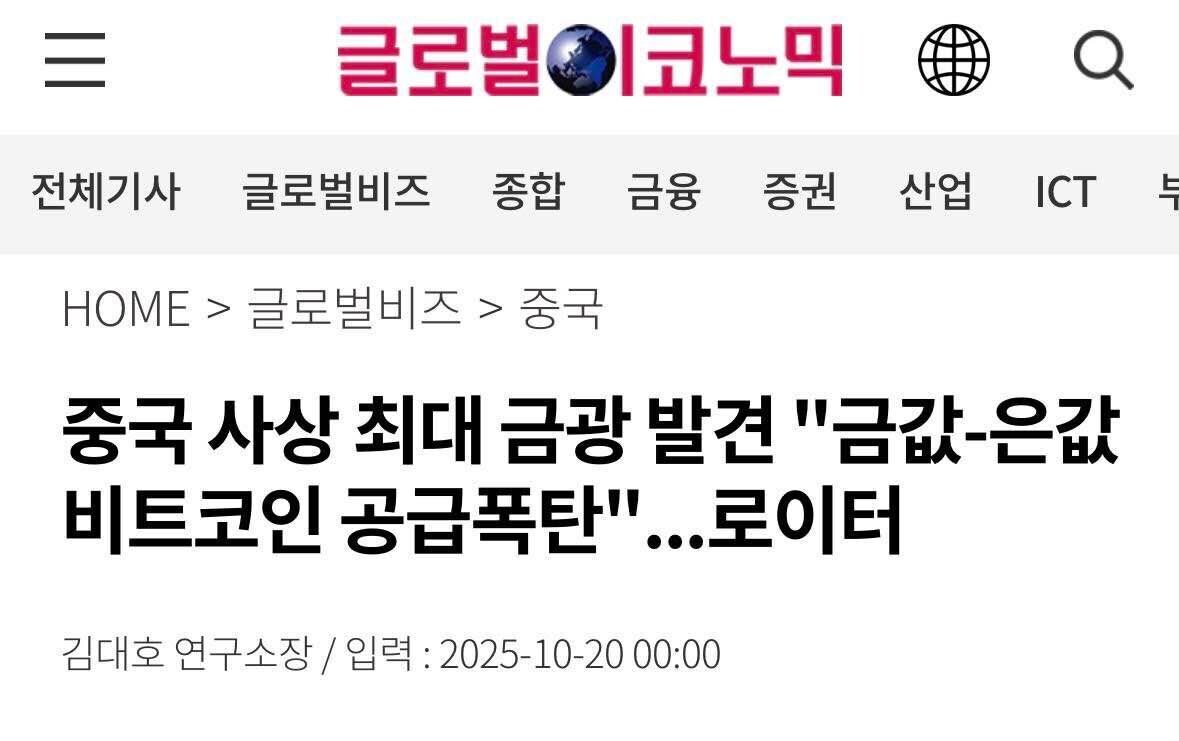 블라인드 | 주식·투자: 중국 사상최대 금광 발견