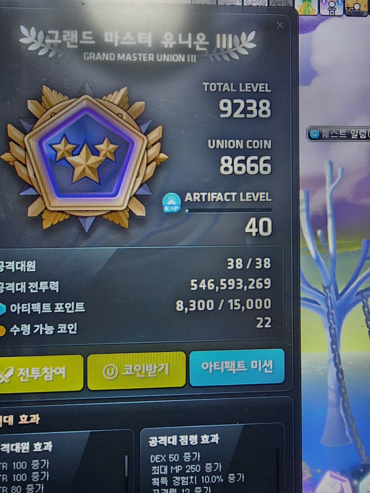 블라인드 | 게임: 메이플 무능의 그 자체네