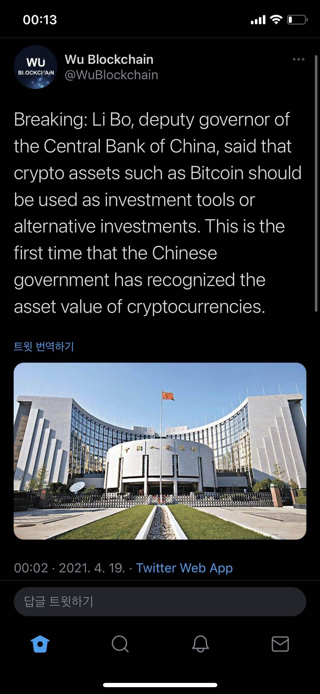 블라인드 | 암호화폐: 중국발 찌라시