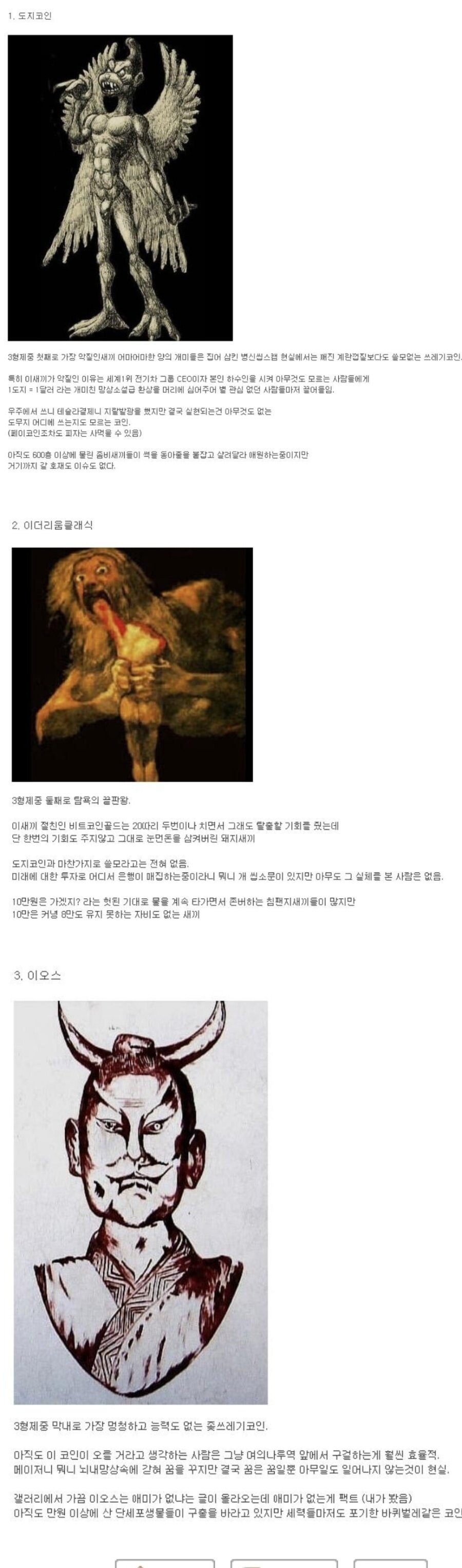 블라인드 | 암호화폐: 개미 슬레이어 3대장