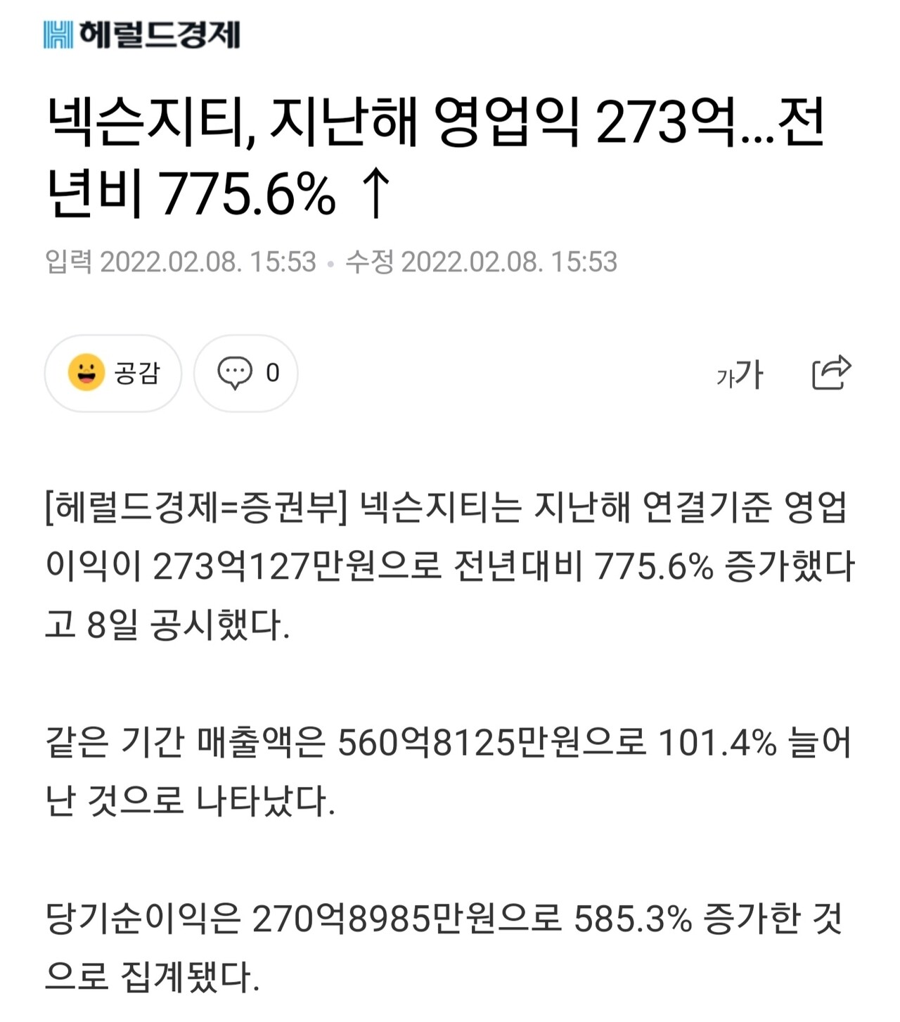 블라인드 | 주식·투자: □ 금일 넥슨지티, 넷게임즈 공시 주요사항 3줄 요약