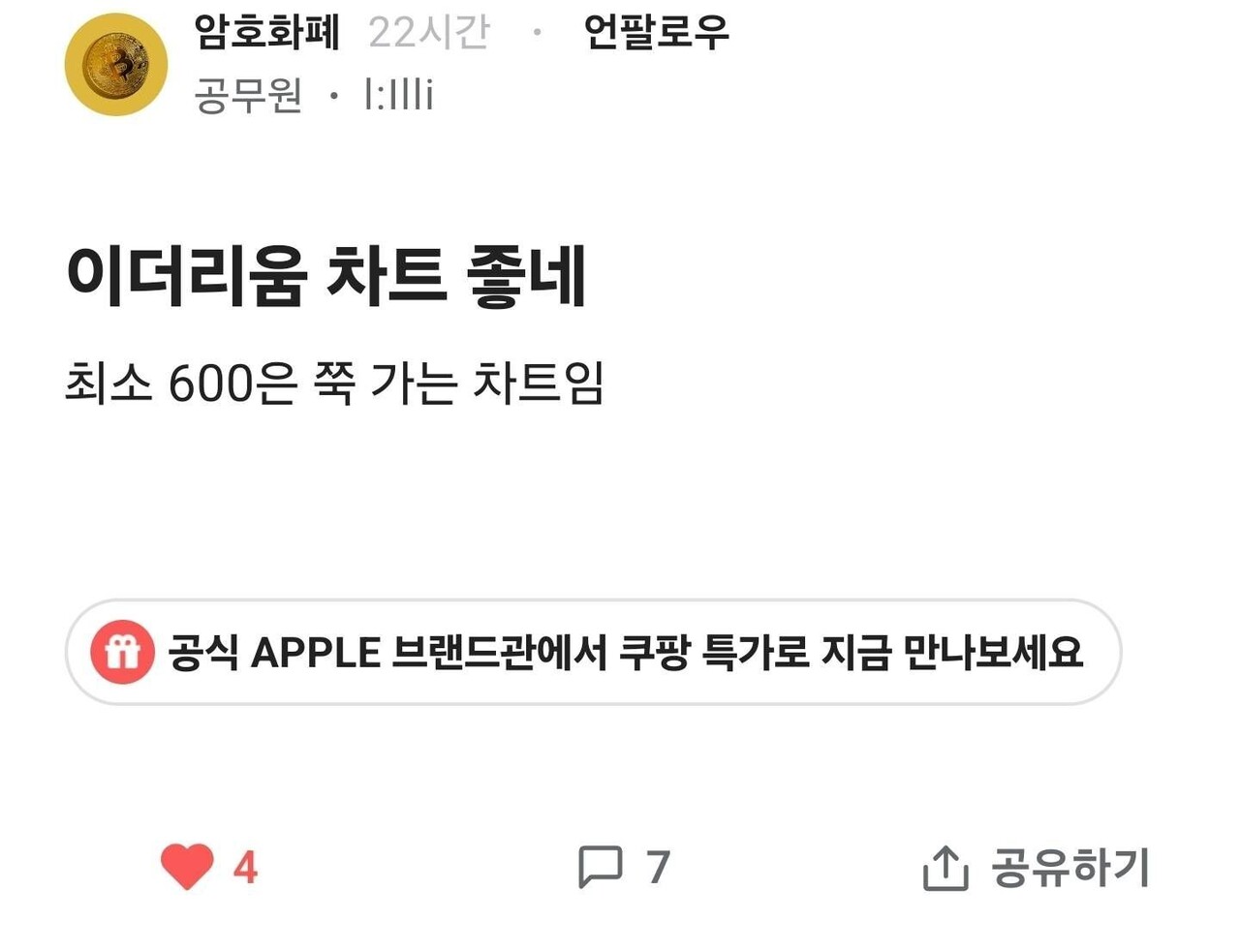 블라인드 | 암호화폐: 이더 600 가는 차트라 했제